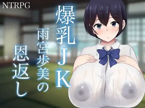 Big Breasts JK Amemiya Ayumi Returns The Favor