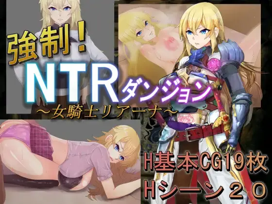 Forced! NTR Dungeon ~ Female Knight Rihanna ~ screenshot 6 - free adult game