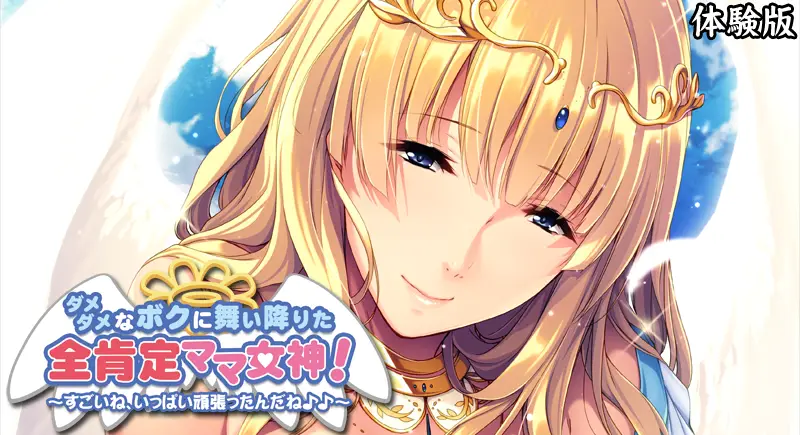 Mommy-Goddess Of Unconditional Love ~Wow, You Sure Gave It Your All Out There!~