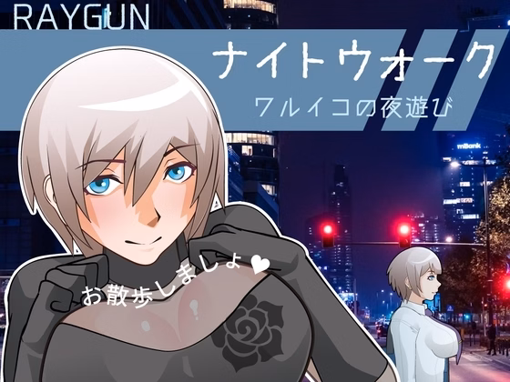 Night Walk -Waruiko’s Nightlife-