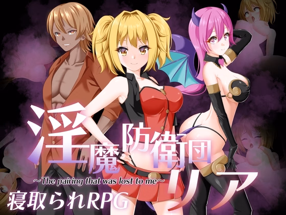 Succubus Defense Force